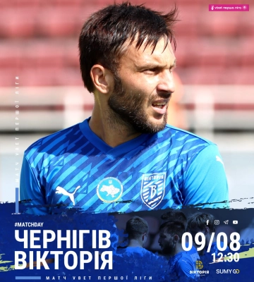 Сумська «Вікторія» зіграє зі «Черніговом» (трансляція)