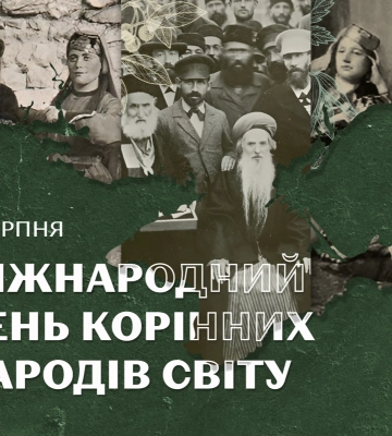 10 фактів про корінні народи України, які ви могли не знати