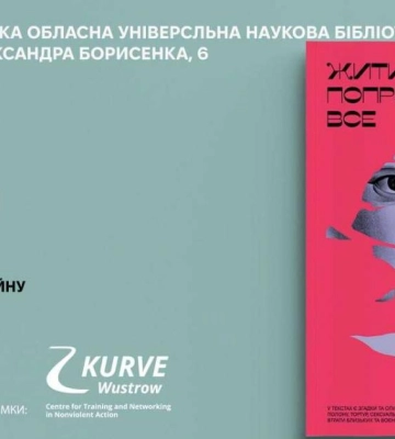 Війна очима жінок — у Рівному представлять збірку «Жити попри все»