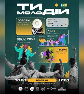 Завтра у Полтаві проведуть яскравий захід для молоді
