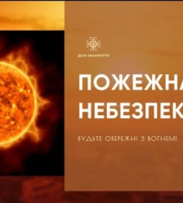 Закарпаття у вогняній зоні ризику: спека тримається!