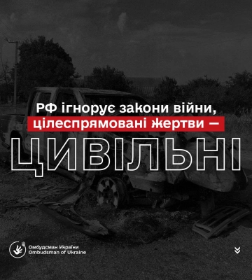 Омбудсман повідомив скільки цивільних українців постраждали від атак рф