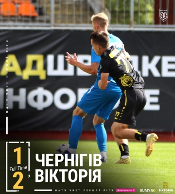 ФК &quot;Чернігів&quot; вдома поступився &quot;Вікторії&quot; з Сум: з яким рахунком закінчилась гра
