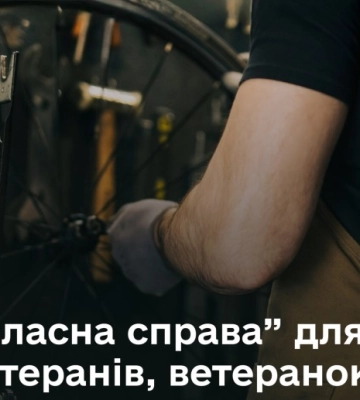 Сумські ветерани можуть отримати 1 млн грн на власну справу