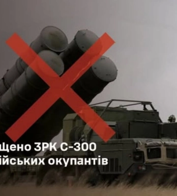 Сили оборони знищили С-300 рашистів на ТОТ Запоріжжя — Генштаб
