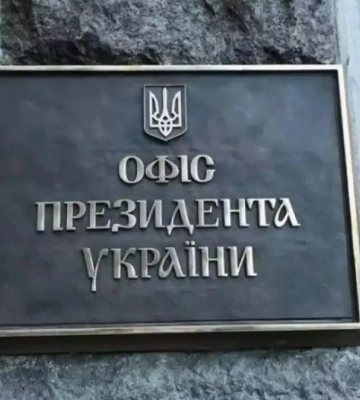 Ничего не будет решаться без Киева: в ОП заявили о единстве США, Европы и Украины