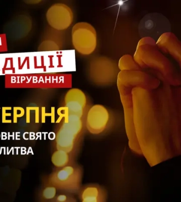 Какой религиозный праздник отмечается 10 августа: традиции и молитвы