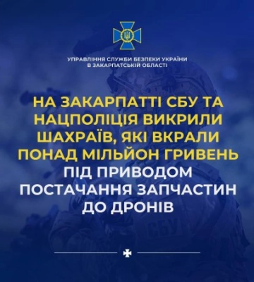 Мільйон гривень на неіснуючі запчастини: на Закарпатті викрили групу шахраїв