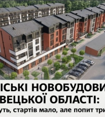 В пригороде Черновцов цены на новостройки выросли на 6,3%