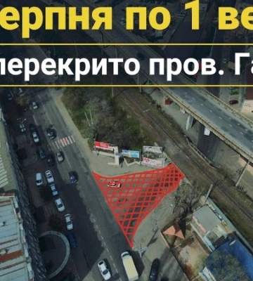 В Одесі тимчасово перекриють провулок Газовий