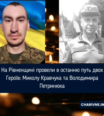 На Рівненщині провели в останню путь двох Героїв: Миколу Кравчука та Володимира Петринюка