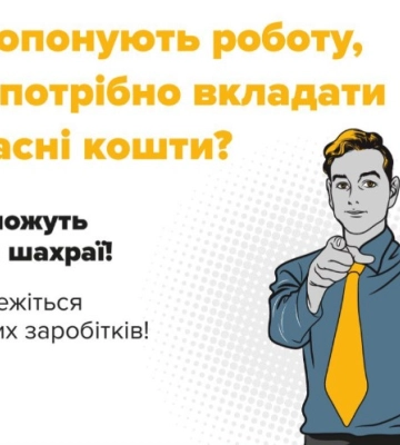 Сум’янин втратив 30 тис. грн, повівшись на обіцянку легкого заробітку в інтернеті