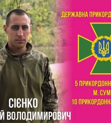 Сестра просить підтримати петицію за героя, який загинув на Сумщині