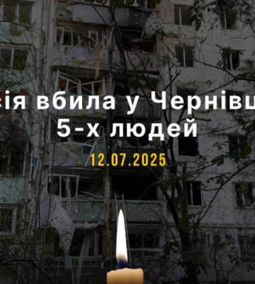Кількість жертв унаслідок обстрілу РФ у Чернівцях зросла до 5 осіб