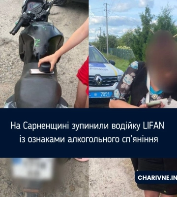 На Сарненщині зупинили водійку LIFAN із ознаками алкогольного сп’яніння
