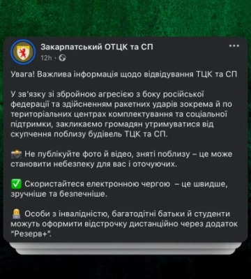 Закарпатський ТЦК просить не збиратися біля своїх будівель через загрозу обстрілів