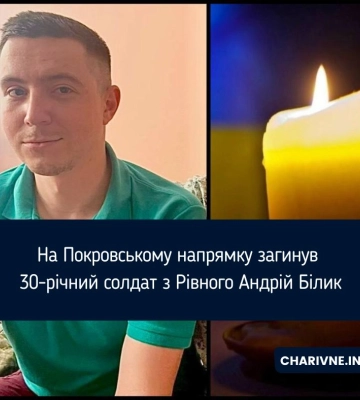 На Покровському напрямку загинув 30-річний солдат з Рівного Андрій Білик
