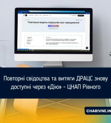 Повторні свідоцтва та витяги ДРАЦС знову доступні через «Дію» - ЦНАП Рівного