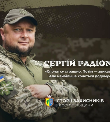 «Спочатку страшно. Потім — звикаєш. Але найбільше хочеться додому»: історія захисника з Рівненщини
