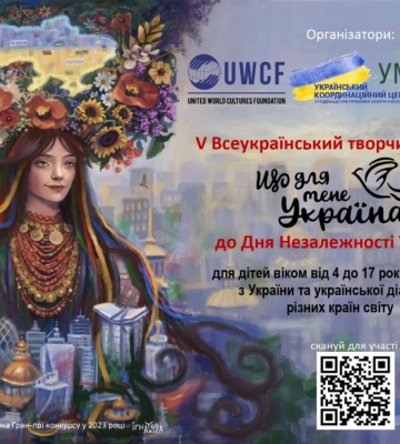 Рівнян запрошують взяти участь у творчому конкурсі до Дня Незалежності України