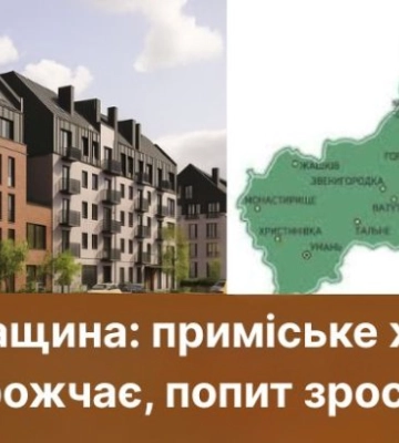 На Черкащині «квадрат» у новобудовах сягнув 44,6 тис. грн — це на 6,8% дорожче, ніж у котеджах