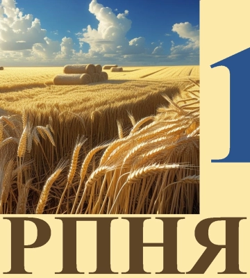 Сьогодні 11 серпня: яке свято та день в історії