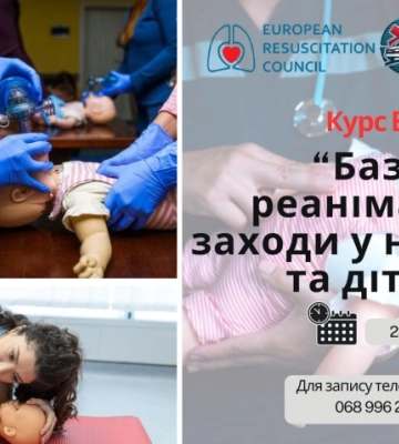 Реанімаційні заходи для дітей та дорослих: Кропивничан запрошують на курси з надання домедичної допомоги