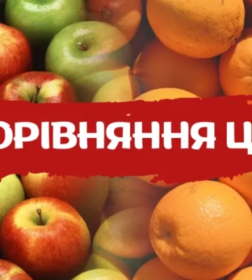 Яблука чи апельсини? Що вигідніше купувати в столичних супермаркетах