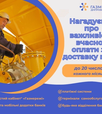 Що треба знати про оплату за розподіл газу