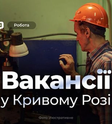 Криворожан приглашают на работу в энергетическую компанию