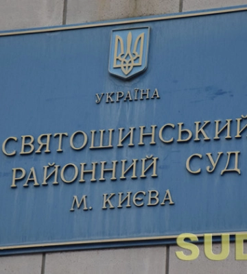 У Святошинському райсуді Києва прокоментували інцидент з працівницею, яка демонструвала нацистську символіку