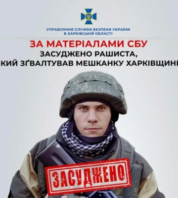 Російського військового заочно засудили до 12 років за зґвалтування на Харківщині