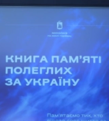 Шануючи героїв, які загинули за Батьківщину: у Миколаєві встановили ще одну електронну Книгу пам&#039;яті