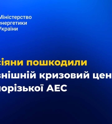россия снова пытается сорвать ядерную безопасность – атакован центр ЗАЭС