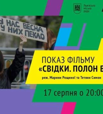 Реальные свидетельства военных: во Львове покажут документальный фильм о теракте в Еленовке
