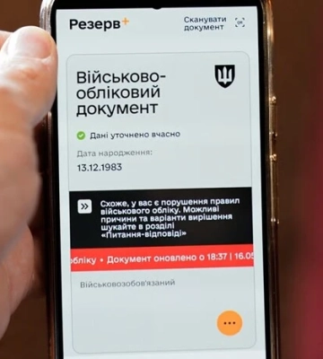 У «Резерв+» зʼявилась функція сплати штрафу за неприбуття за повісткою: як це працює