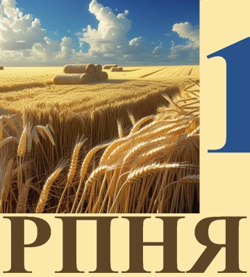 Сьогодні 12 серпня: яке свято та день в історії