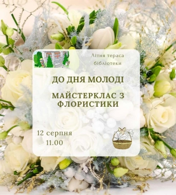 У Рівному проведуть майстер-клас зі створення квіткових композицій