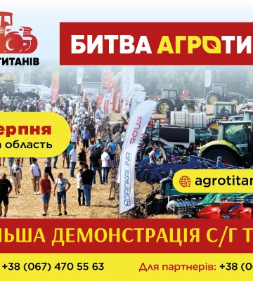 28 серпня на Київщині пройде &quot;Битва Агротитанів&quot; — головна демонстрація агротехніки країни
