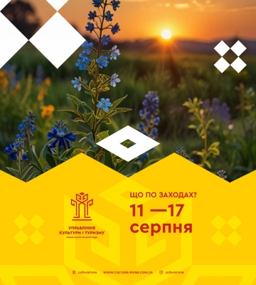 Культурне дозвілля: куди піти в Рівному цього тижня