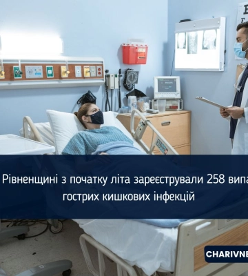 На Рівненщині з початку літа зареєстрували 258 випадків гострих кишкових інфекцій