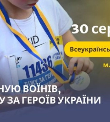 Ужгород запрошує на патріотичний забіг «Шаную воїнів, біжу за Героїв України»