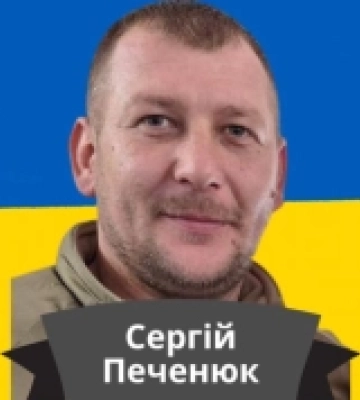 У Роздільній відбудеться прощання з головним сержантом Сергієм Печенюком