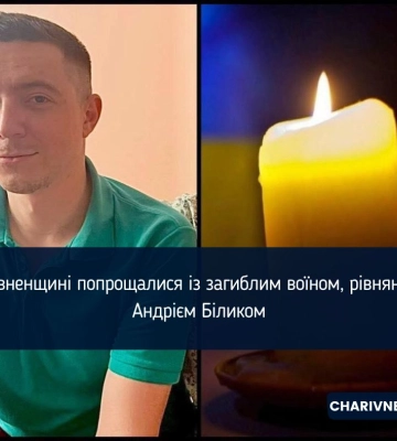 На Рівненщині попрощалися із загиблим воїном, рівнянином Андрієм Біликом