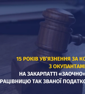 На Закарпатті за колабораціонізм засуджено зрадницю з Херсона, - прокуратура