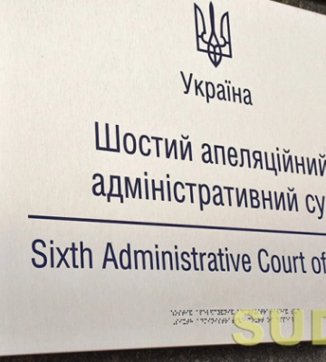 Апеляційний адмінсуд у Києві заборонив ТЦК призивати чоловіка з відстрочкою шляхом забезпечення позову