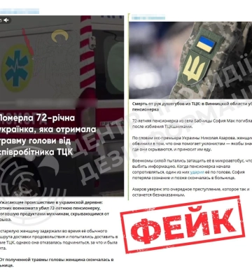 &quot;Працівники ТЦК побили літню жінку через підозру в допомозі ухилянтам&quot;: ЦПД попередив про новий російський фейк