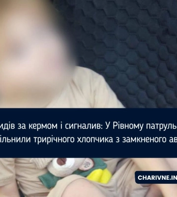 У Рівному патрульні визволили 3-річного хлопчика із зачиненого авто