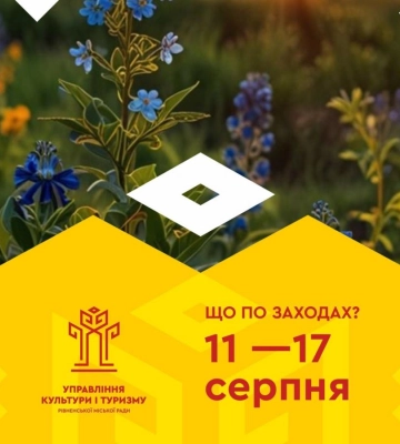 Головні культурно-мистецькі заходи Рівненщини цього тижня