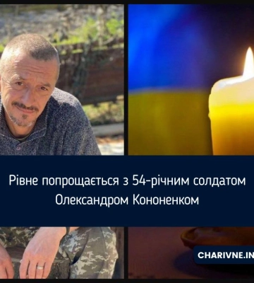 Чекали вісім місяців. З солдатом Олегом Удодиком попрощалися у Рівному